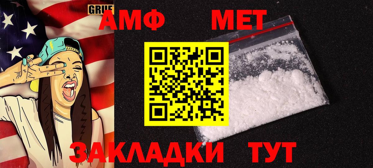 Amphetamine Розовый  Вход с VPN  Калач-на-Дону 