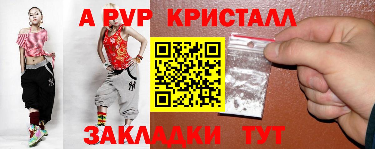 Alpha-PVP VHQ  A-PVP Соль  Alpha-PVP крисы CK  Калач-на-Дону  Вход с VPN 