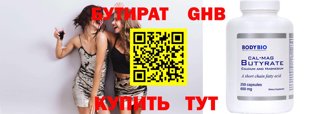 БУТИРАТ оксана Калач-на-Дону