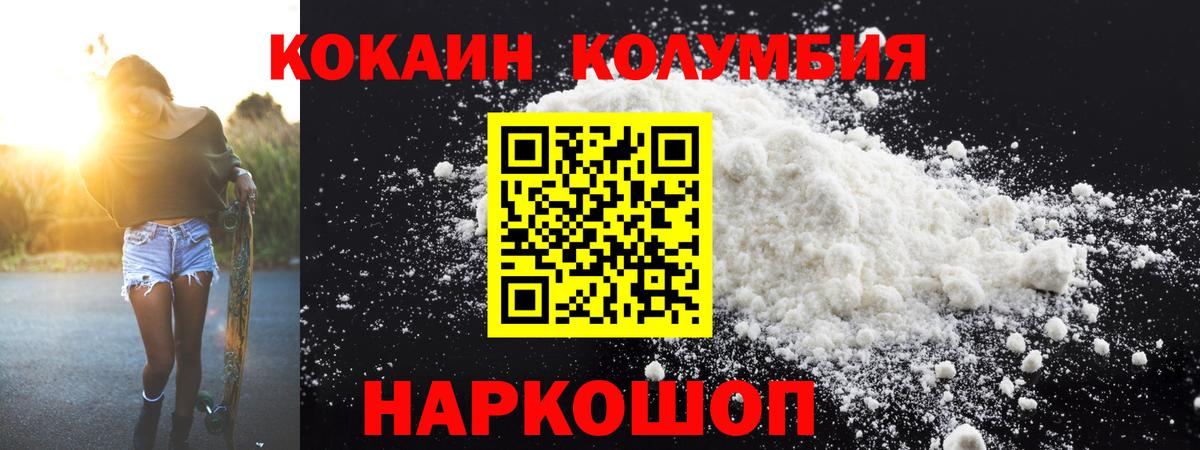 Калач-на-Дону  КОКАИН Перу  Вход с VPN  Кокаин Боливия 