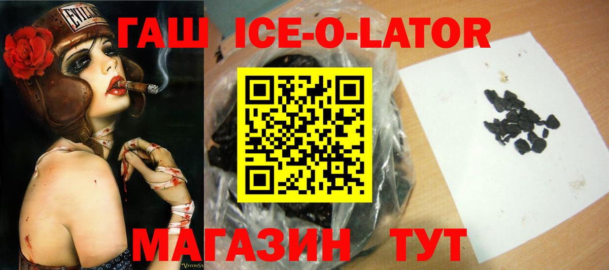 ГАШИШ hashish  Гашиш Ice-O-Lator  Вход с VPN  Калач-на-Дону 