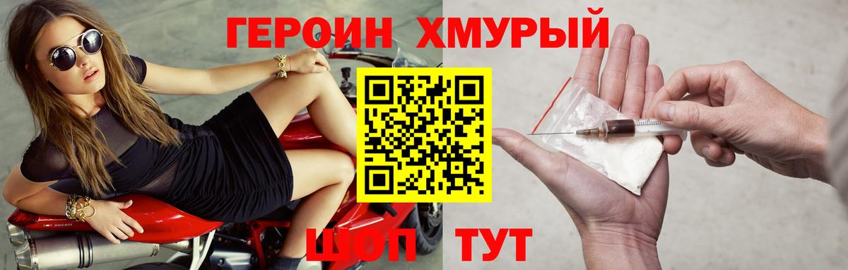 Калач-на-Дону  Героин белый  Вход с VPN 