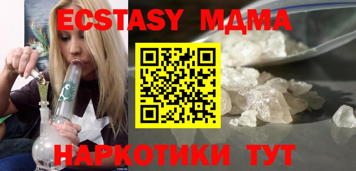 Калач-на-Дону  МДМА кристаллы  Вход с VPN  МДМА Molly 