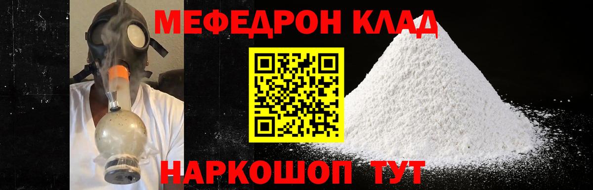 Меф мяу мяу  Калач-на-Дону