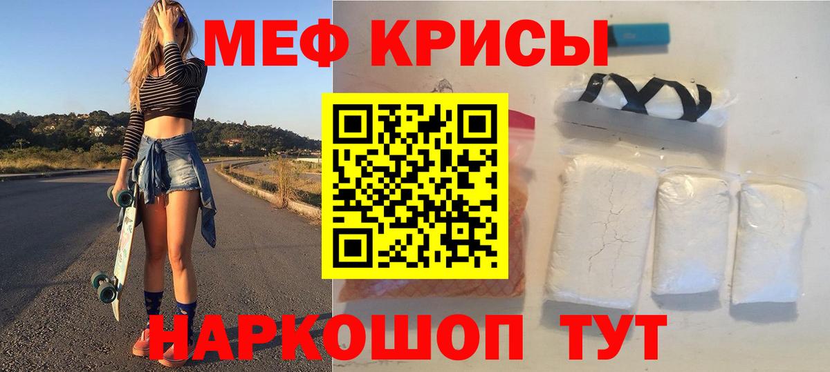 что такое   Мефедрон кристаллы  МЯУ-МЯУ  Вход с VPN  Калач-на-Дону 