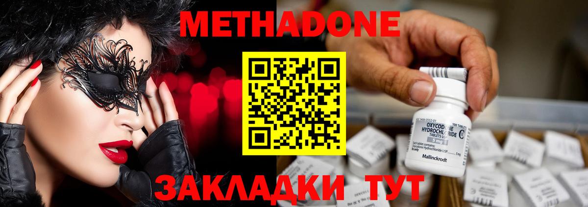 Калач-на-Дону  МЕТАДОН кристалл  дарк нет формула  Вход с VPN  МЕТАДОН мёд 
